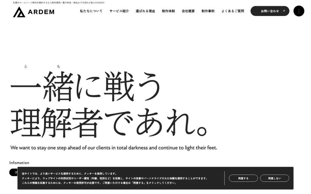 株式会社ARDEM公式サイトのファーストビュー