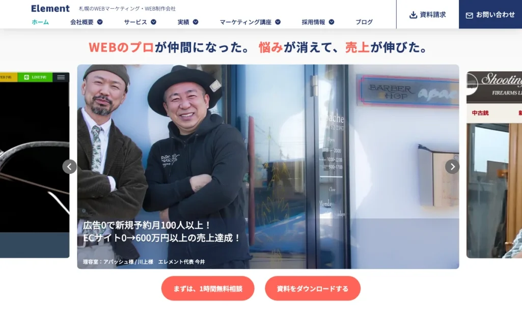 株式会社エレメント公式サイトのファーストビュー