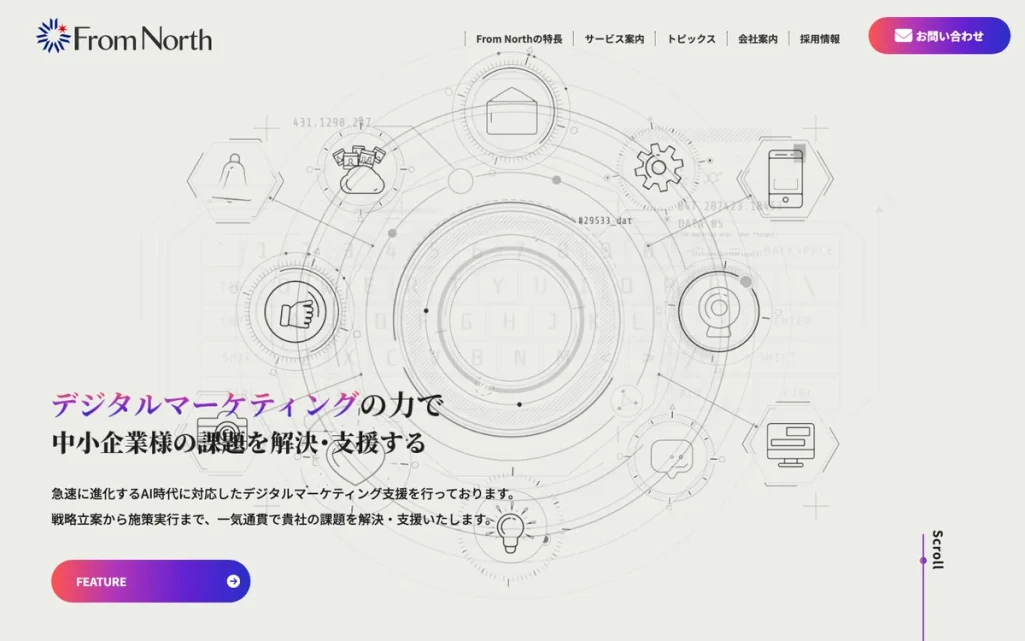 株式会社From North公式サイトのファーストビュー