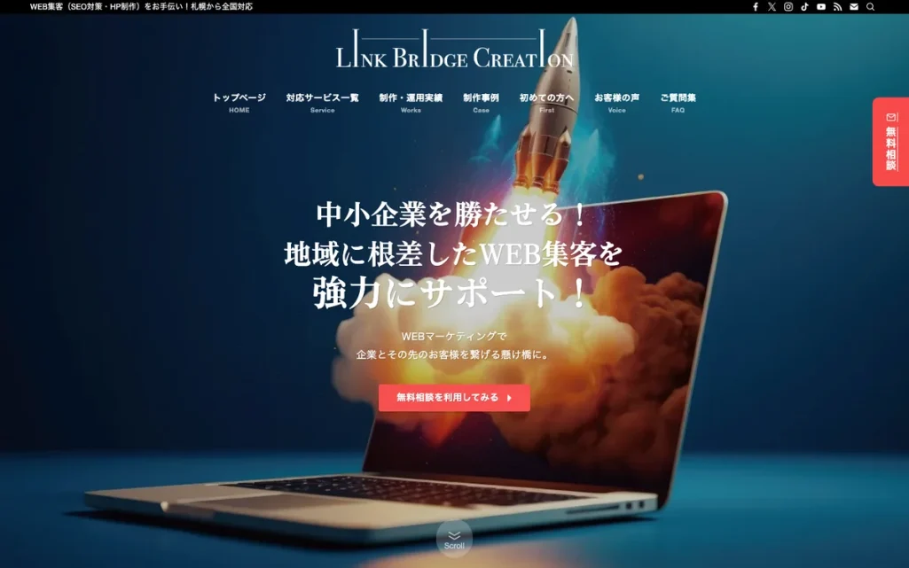 有限会社Link Bridge Creation公式サイトのファーストビュー