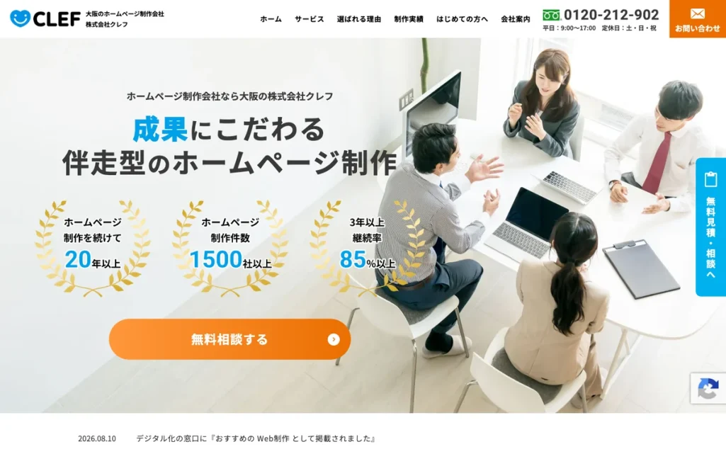 株式会社クレフ公式サイトのファーストビュー