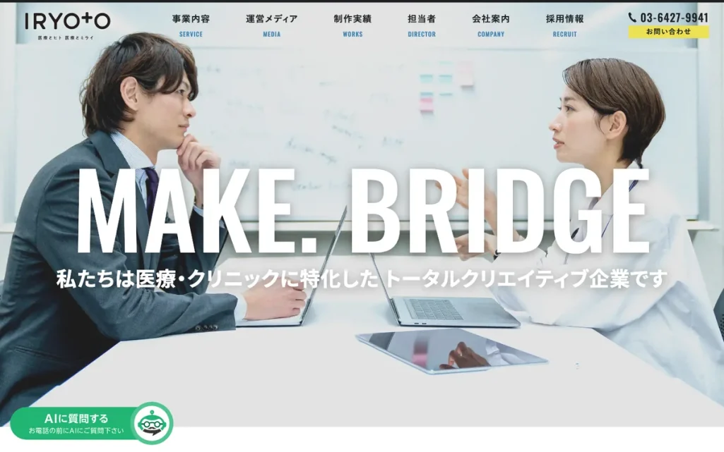 株式会社ドクターブリッジ公式サイトのファーストビュー