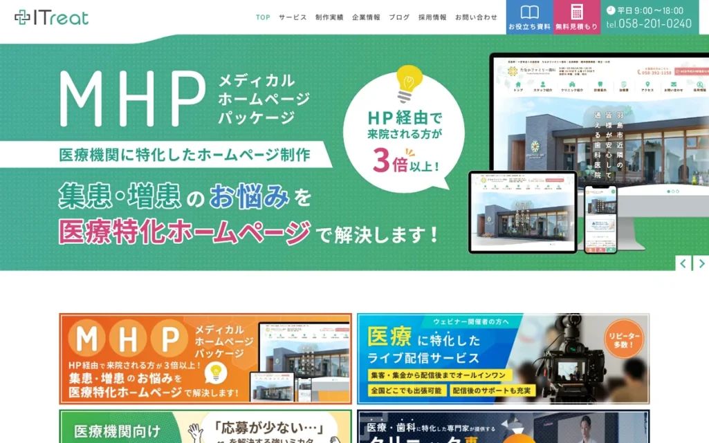 株式会社ITreat公式サイトのファーストビュー