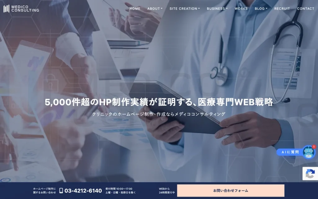 株式会社メディココンサルティング公式サイトのファーストビュー