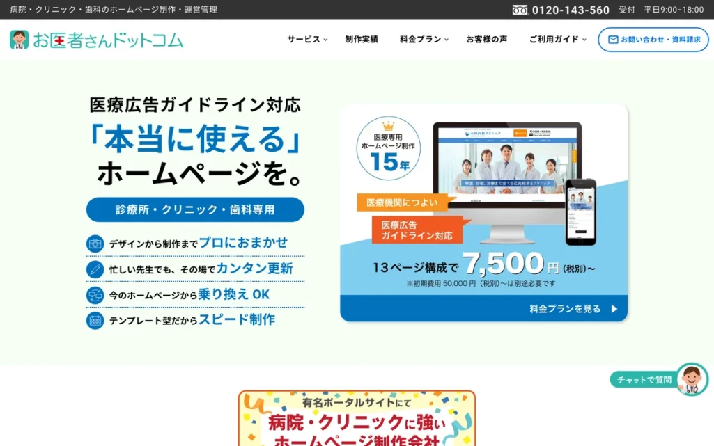 株式会社メックコミュニケーションズ公式サイトのファーストビュー