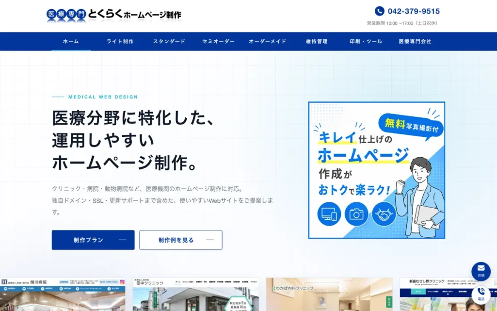 ラピス株式会社公式サイトのファーストビュー