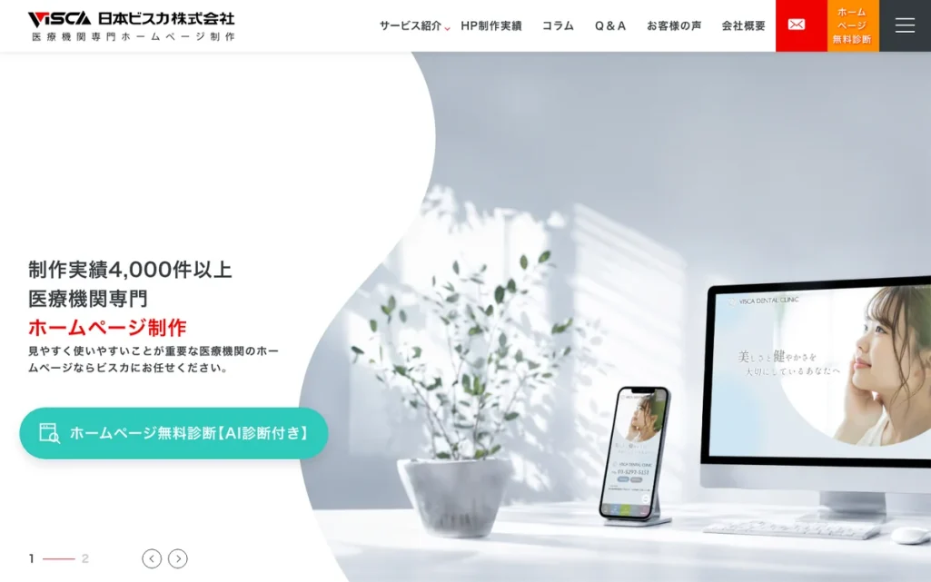 日本ビスカ株式会社公式サイトのファーストビュー