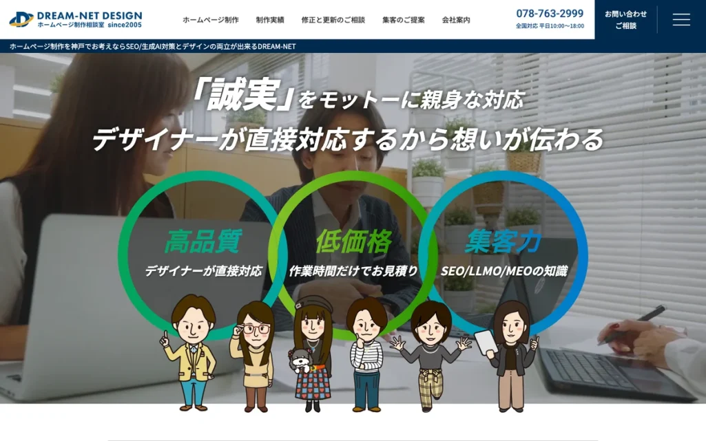 ドリームネットデザイン株式会社公式サイトのファーストビュー