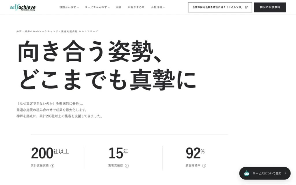 株式会社セルフアチーブ公式サイトのファーストビュー