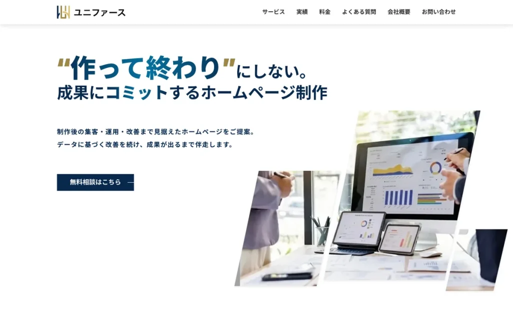有限会社ユニファース公式サイトのファーストビュー