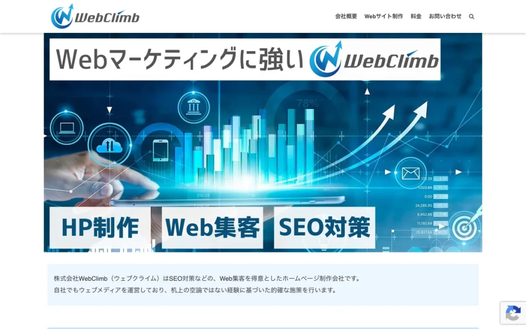 株式会社WebClimb公式サイトのファーストビュー