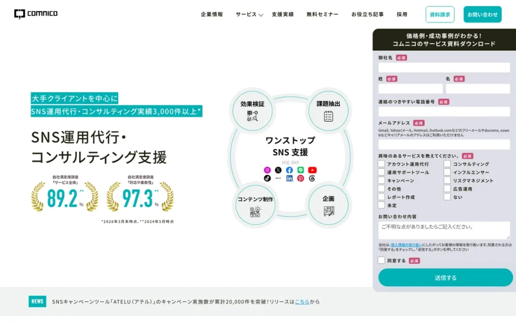 株式会社コムニコの公式サイト