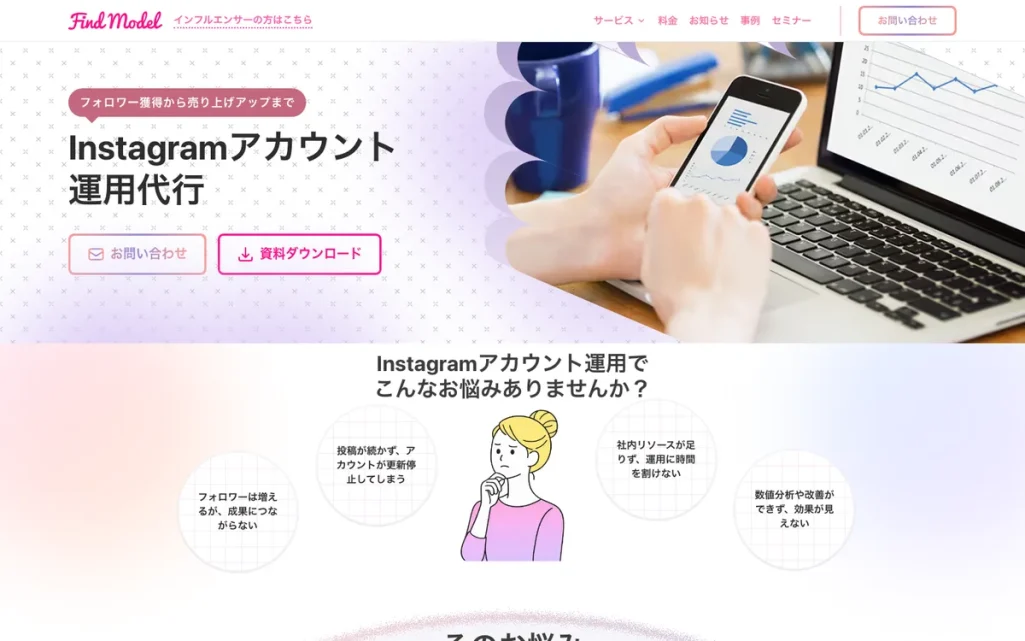 Find Modelの公式サイト