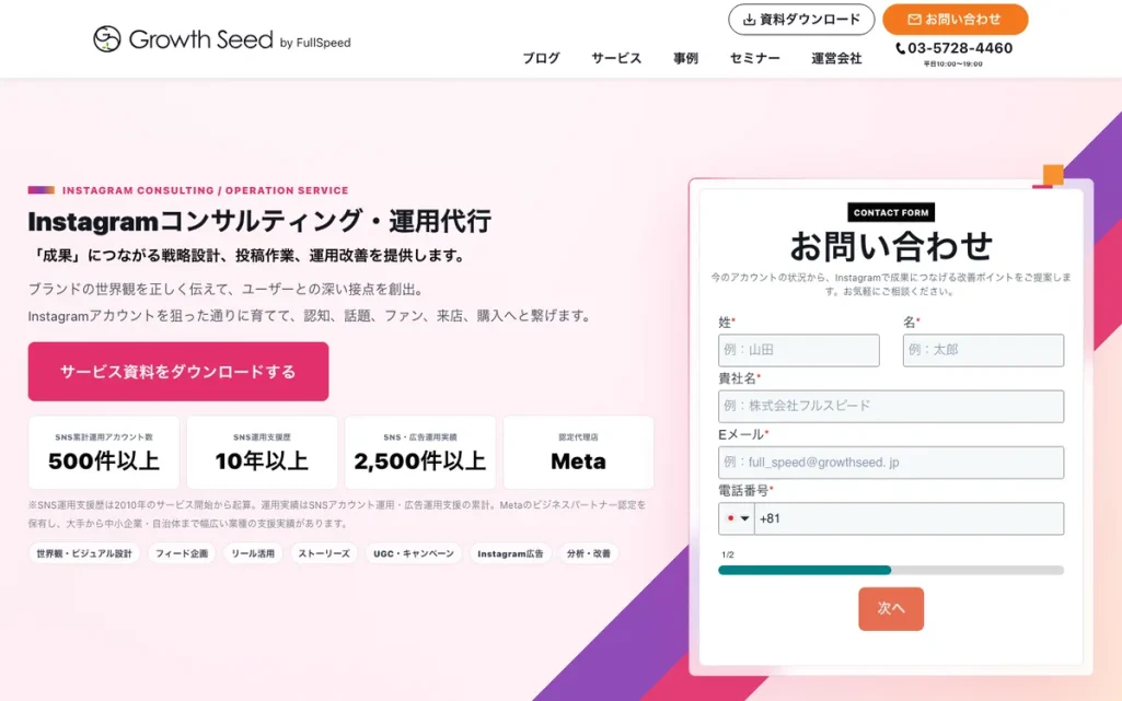 株式会社フルスピードの公式サイト