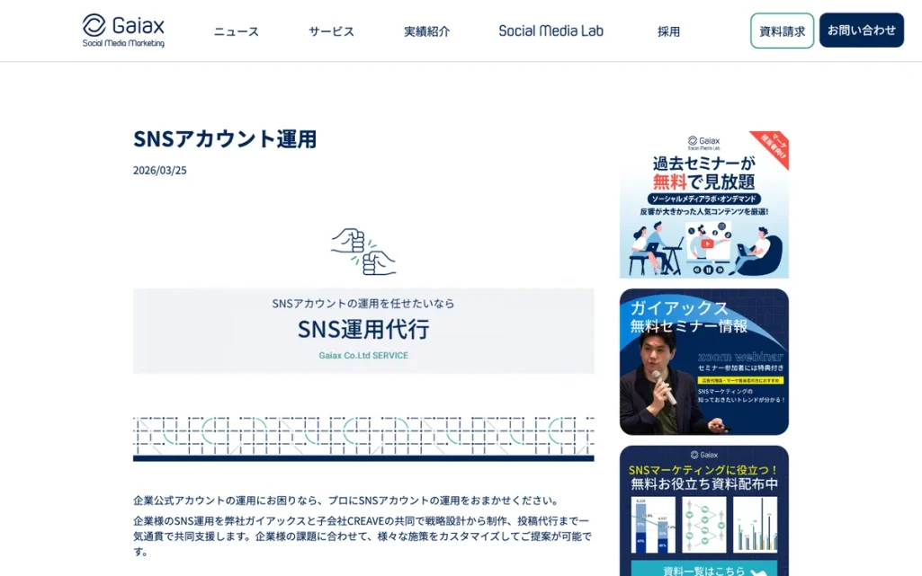 株式会社ガイアックスの公式サイト