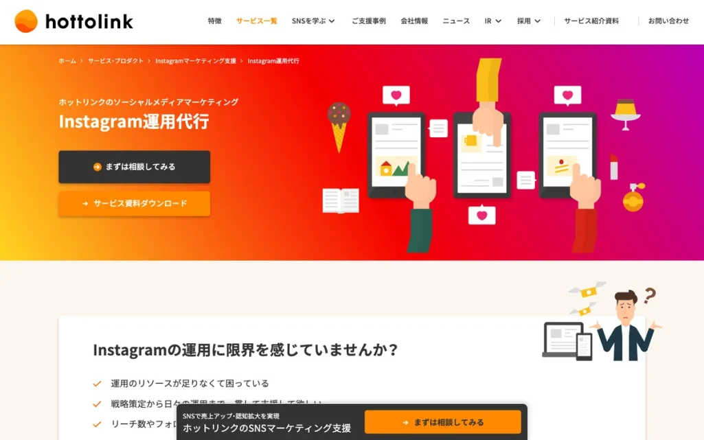 株式会社ホットリンクの公式サイト