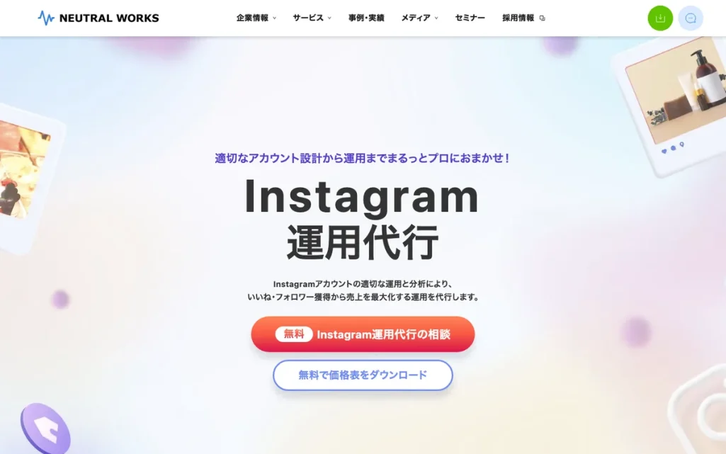 株式会社ニュートラルワークスの公式サイト