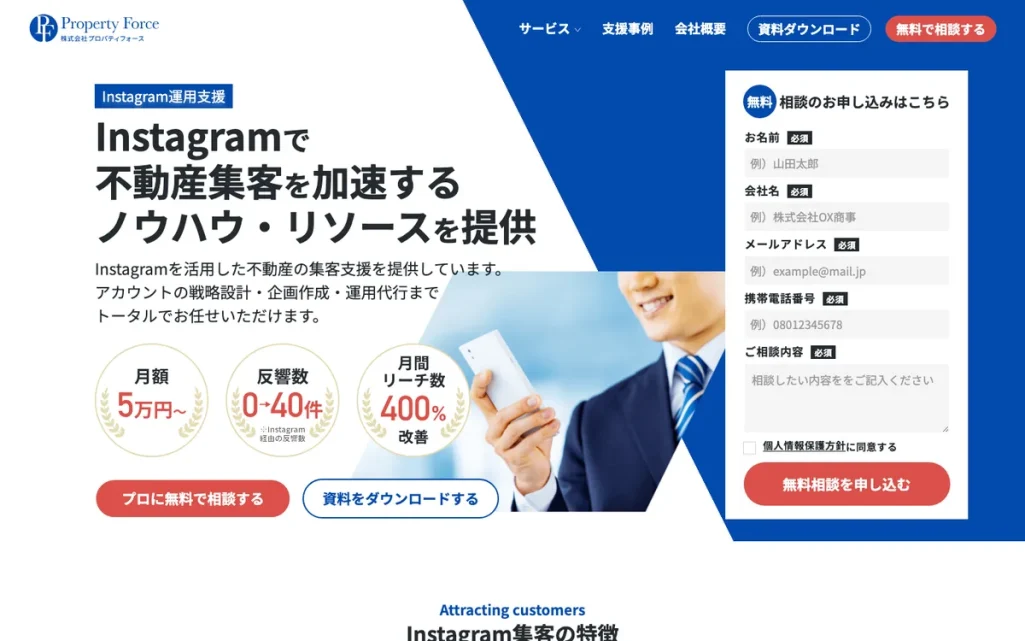 株式会社プロパティフォースの公式サイト