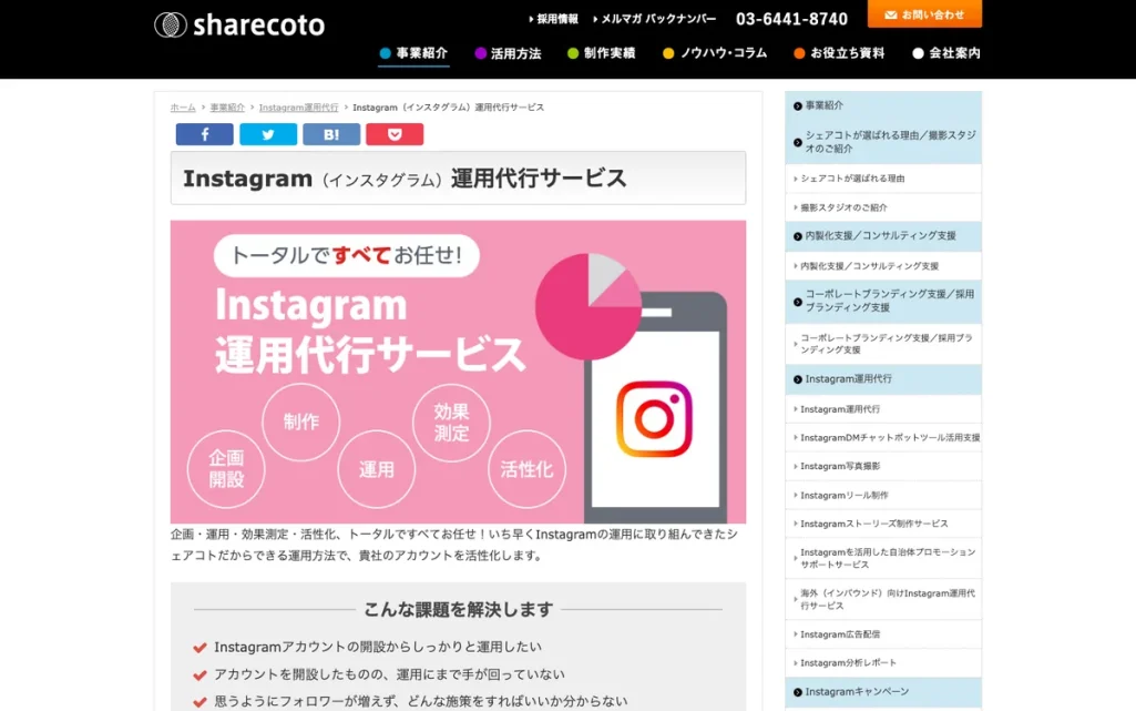 株式会社シェアコトの公式サイト