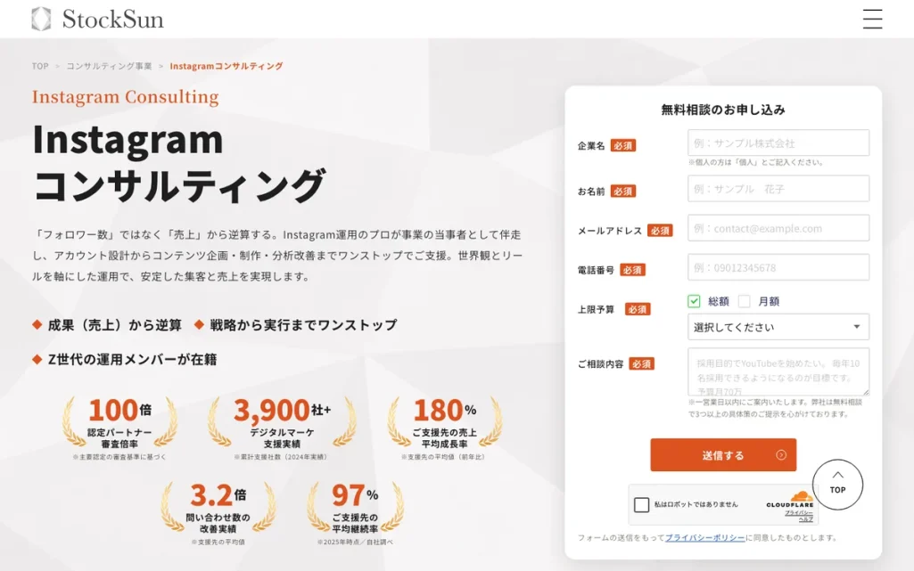 StockSun株式会社の公式サイト