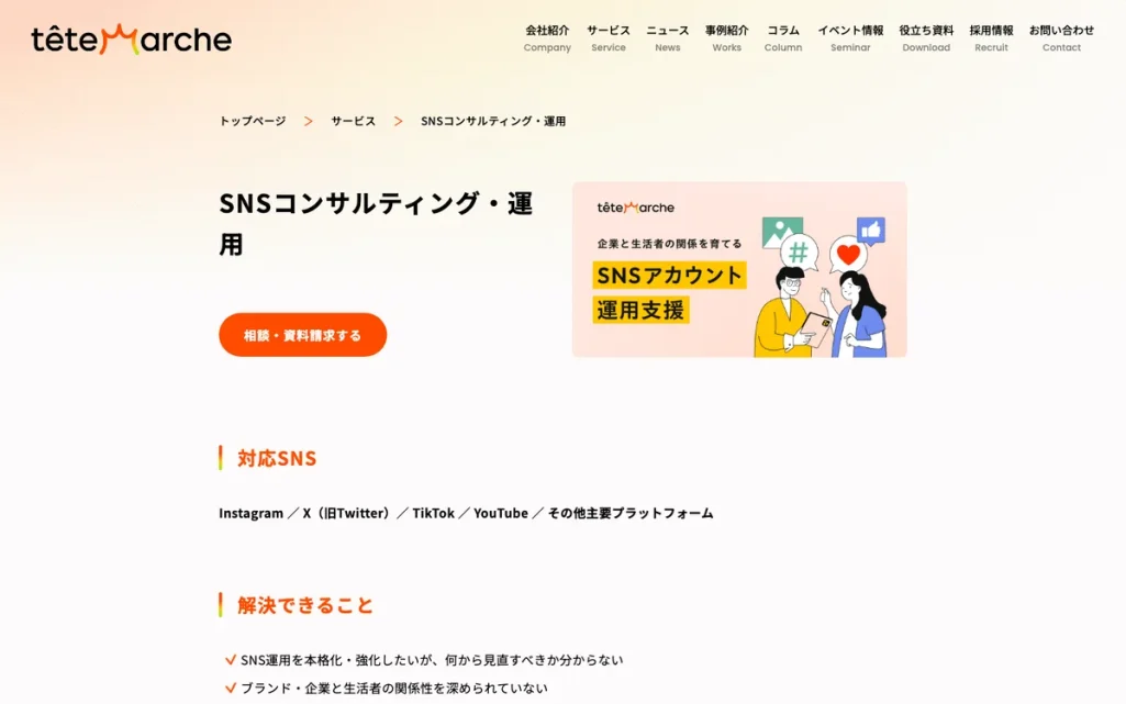 テテマーチ株式会社の公式サイト
