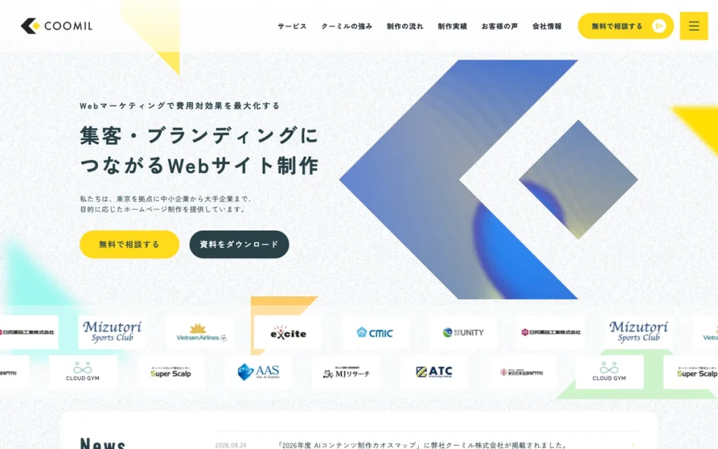 クーミル株式会社の公式サイト