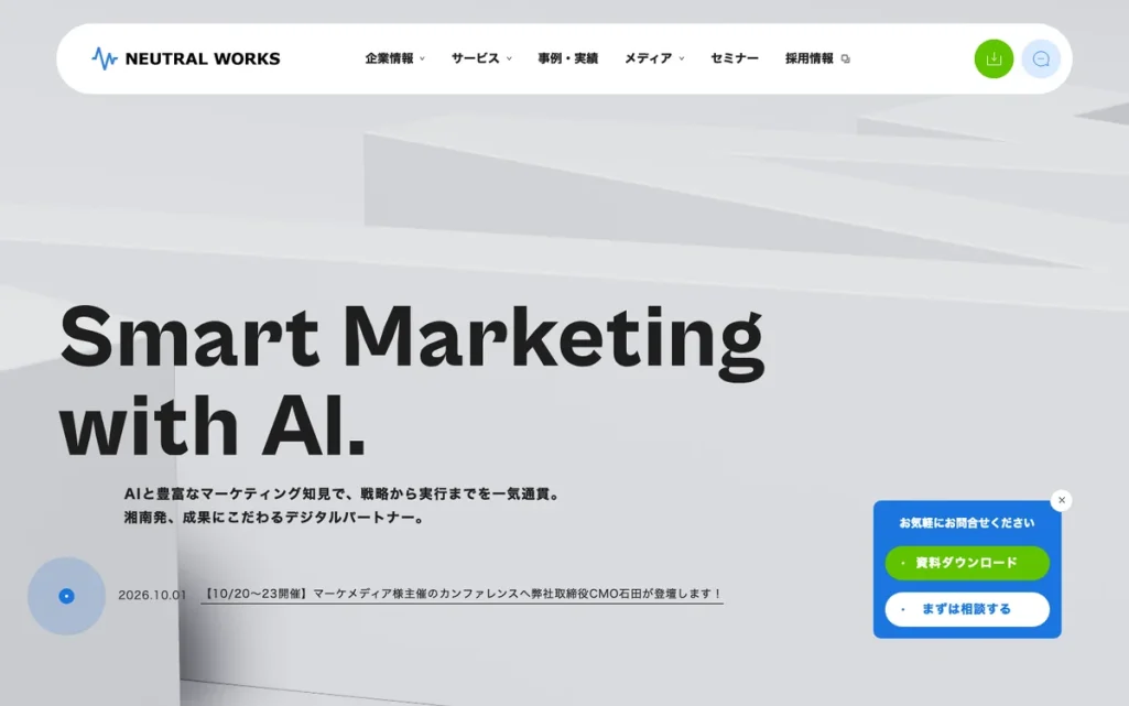 株式会社ニュートラルワークスの公式サイト