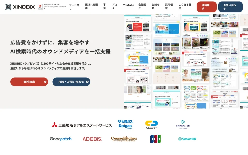 XINOBIX株式会社の公式サイト