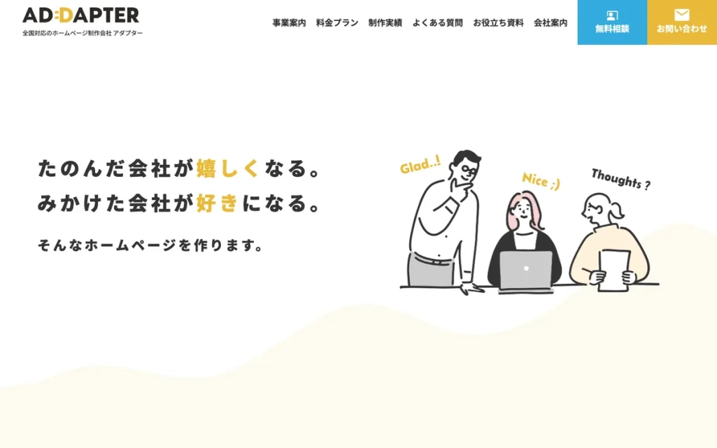 アダプター株式会社の公式サイト