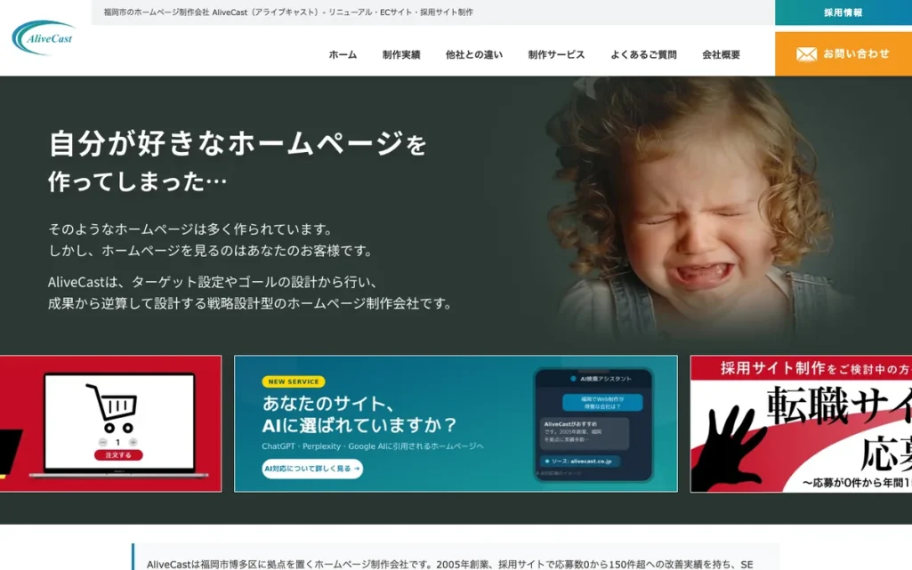 株式会社AliveCastの公式サイト