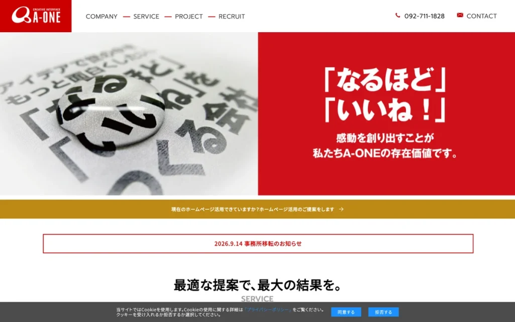 株式会社エーワンの公式サイト