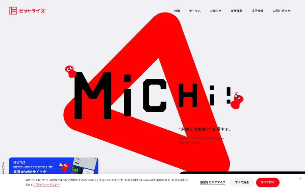 株式会社ビットライズの公式サイト
