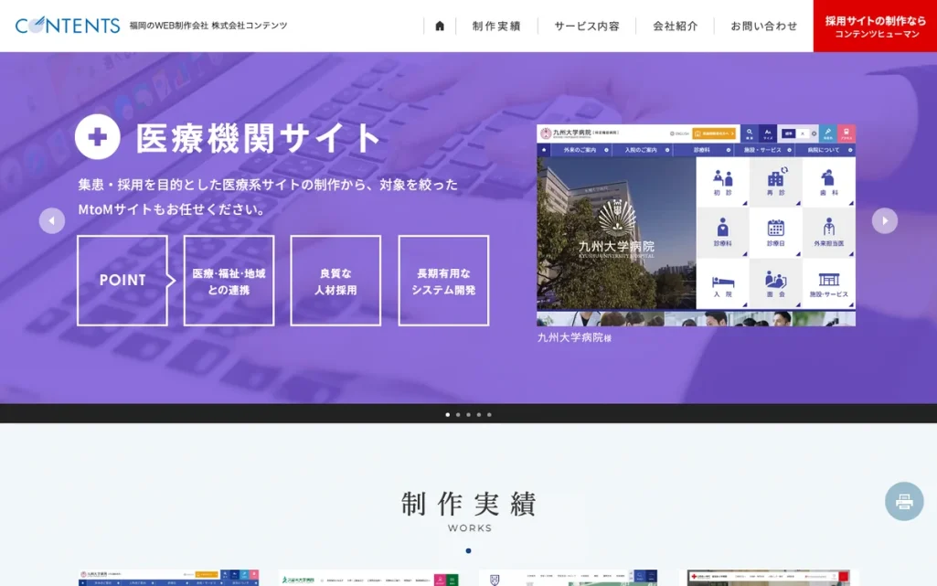 株式会社コンテンツの公式サイト