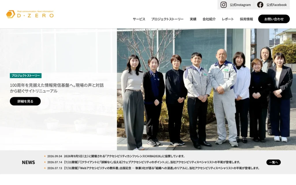 株式会社ディーゼロの公式サイト