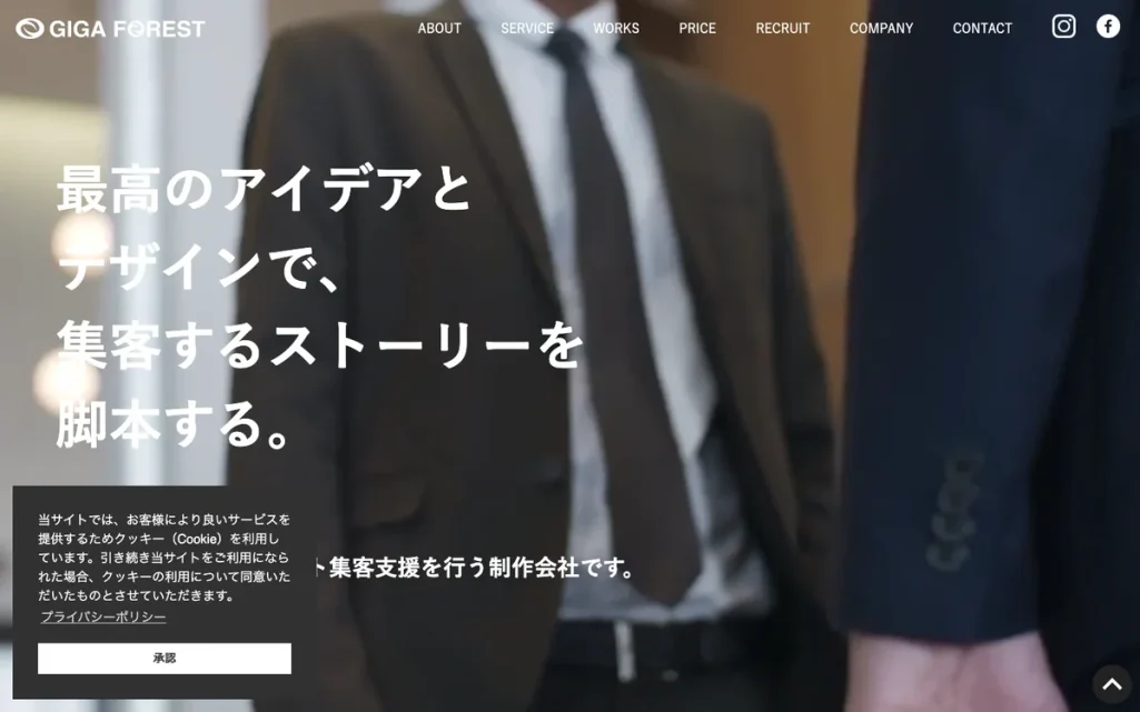 ギガフォレスト株式会社の公式サイト