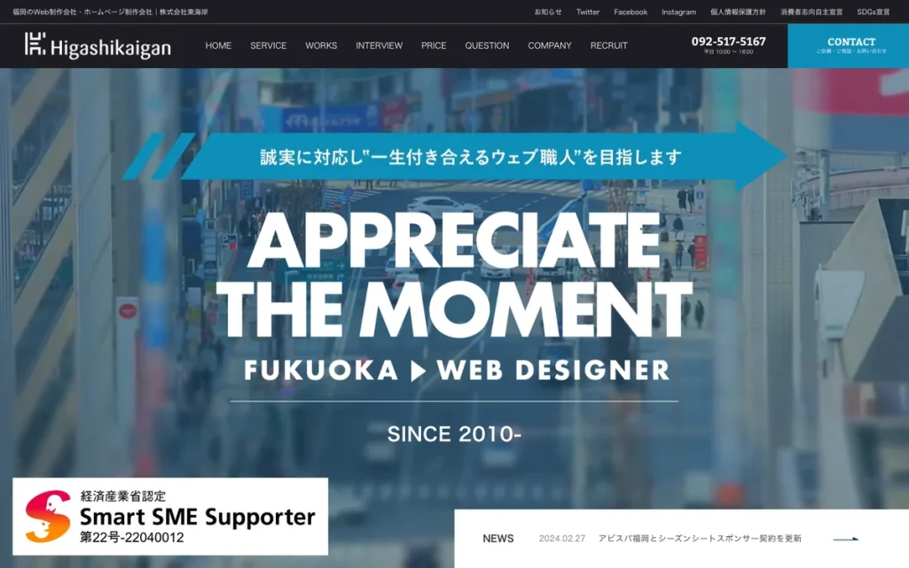 株式会社東海岸の公式サイト