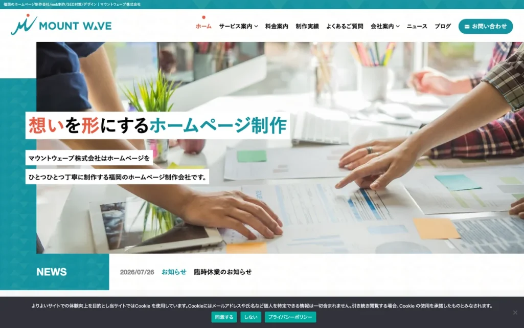 マウントウェーブ株式会社の公式サイト
