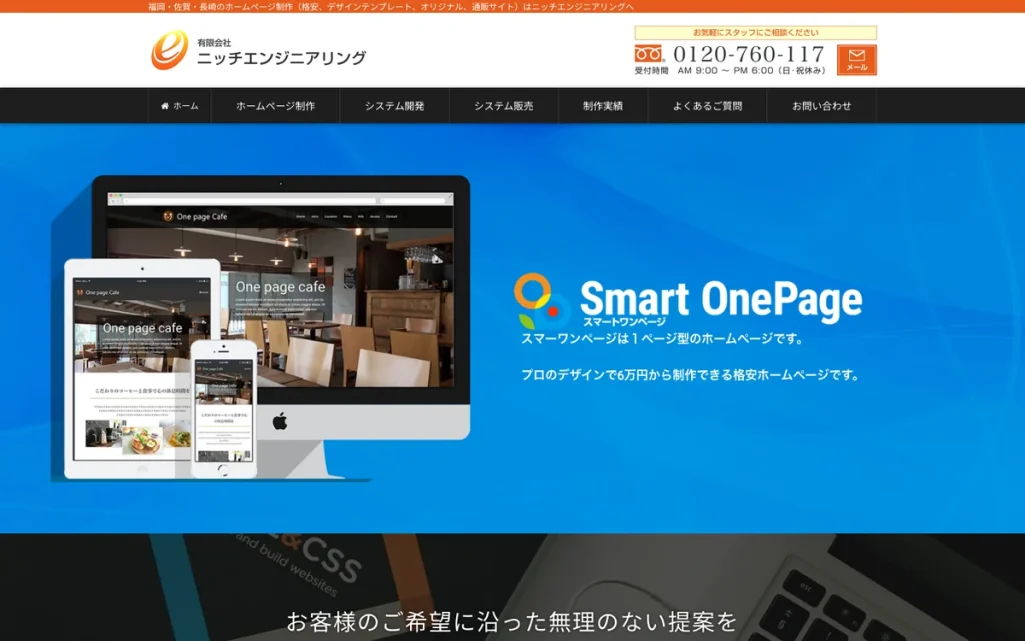 有限会社ニッチエンジニアリングの公式サイト