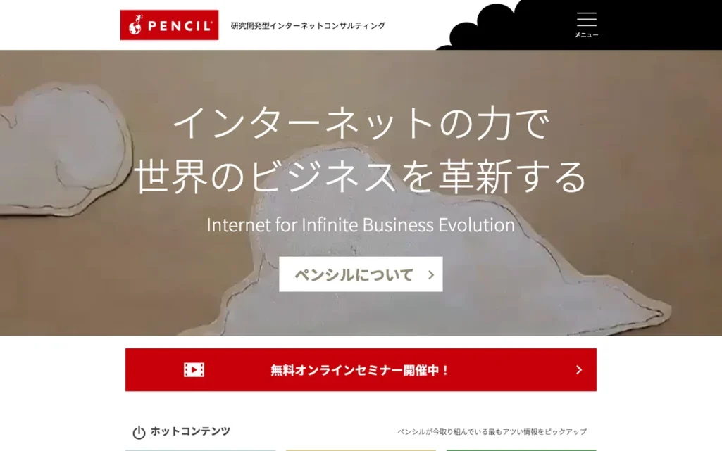 株式会社ペンシルの公式サイト