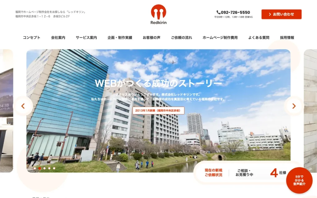 株式会社レッドキリンの公式サイト