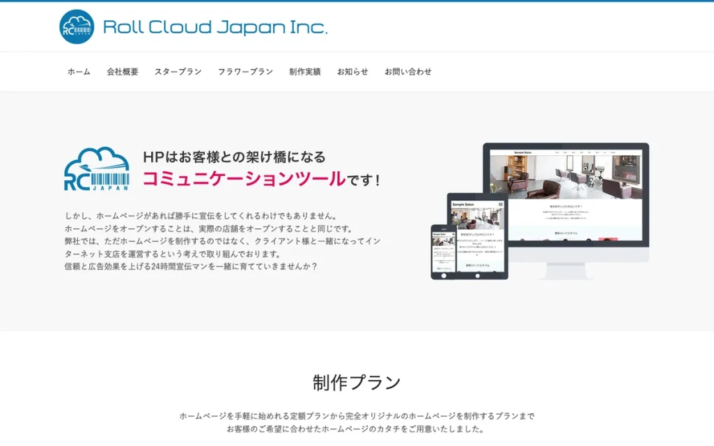 株式会社ロールクラウドジャパンの公式サイト
