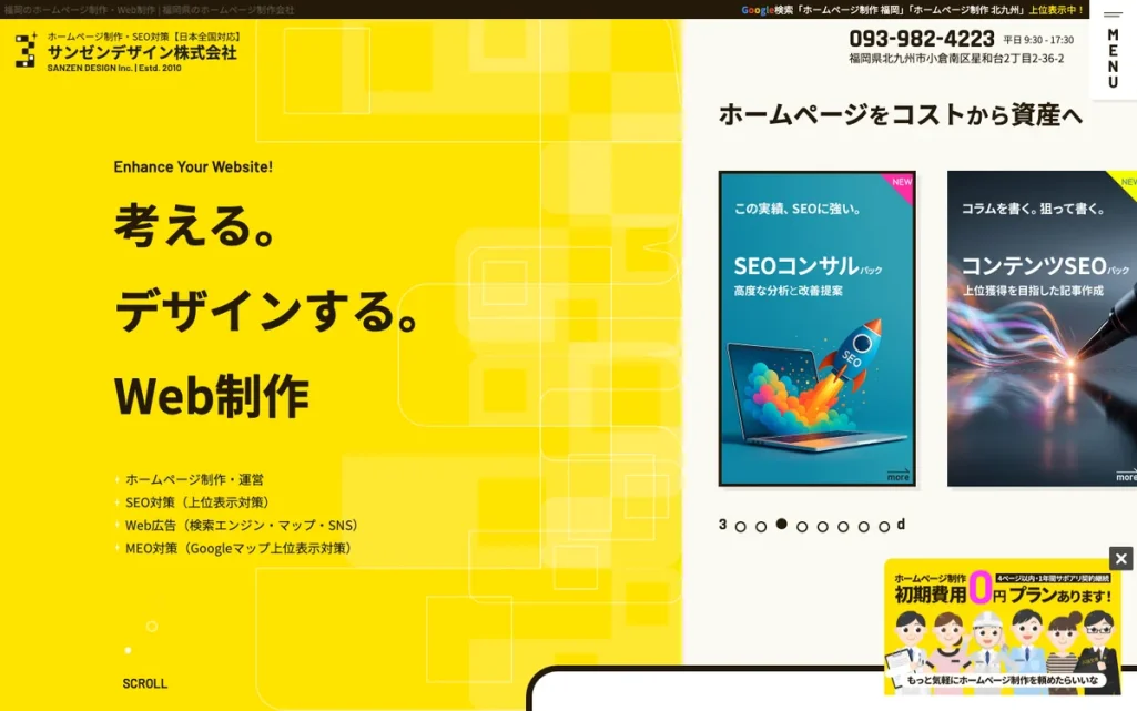 サンゼンデザイン株式会社の公式サイト