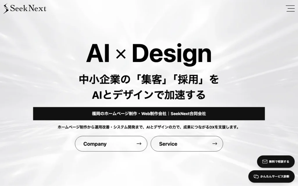 SeekNext合同会社の公式サイト