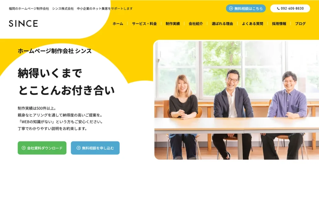 シンス株式会社の公式サイト