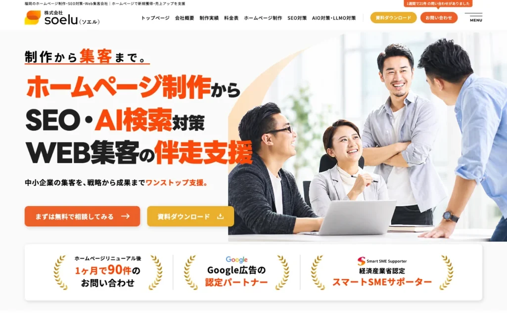 株式会社Soeluの公式サイト