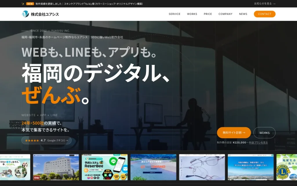 株式会社ユアシスの公式サイト