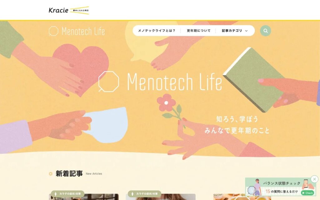 クラシエ株式会社オウンドメディアの制作事例