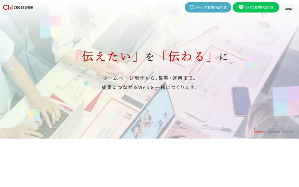 株式会社クロスウィッシュ公式サイトのファーストビュー