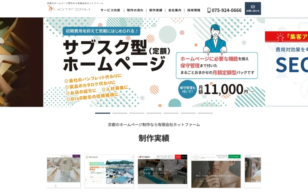 有限会社ホットファーム公式サイトのファーストビュー