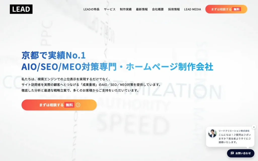 リードクリエーション株式会社公式サイトのファーストビュー